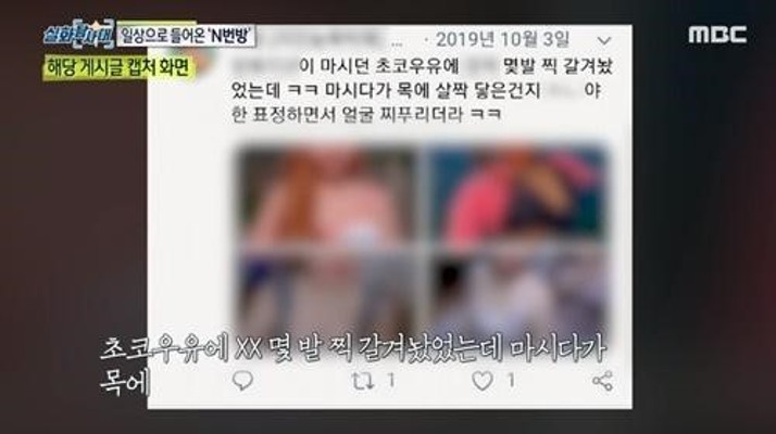 실화탐사대, '지인능욕' 집중조명 | 포토뉴스