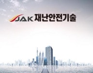 건설기술연구원, ㈜재난안전기술 제1호 연구소기업 등록