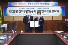 현대일렉트릭, 한전과 ‘DC빌딩 전력공급 상용화 연구개발’ 협약