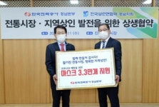 한전 경남본부,  ‘전국상인연합회 상생협약 및 감사패 수여식’개최
