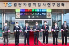 첨단자동차검사연구센터(KAVIC) 본격 출범