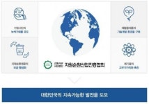 자원순환산업진흥협회, 제21차 정기총회 개최