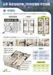 LH, 1.2조원 규모 노후 공공임대 그린리모델링 사업 발주