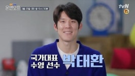 특별한 시스템 박태환 수영장 어디?...문학박태환수영장 아냐