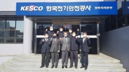 전기공사협회 전북도회, 전기안전공사 전북지역본부 예방