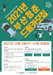 부산청춘드림카  전기차 ZOE INTENS ECO 로 변경, 참여자 모집