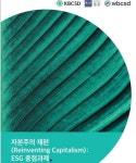 케이씨비특허법률사무소 | 법무법인(유) 율촌, KBCSD와 함께 ESG 가이드라인 제시