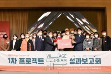 서부발전, ‘새뜰 빌리지 드림업’ 성과보고회 개최
