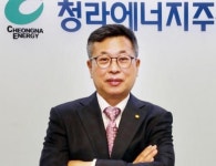 김영남 청라에너지 대표이사 “수요처 개발과 공급 열원 확보로 흑자 기조 이어갈 것”