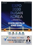 (전기공사협회 네트워크) 부산시회, 2030 부산월드엑스포 유치 릴레이 응원 참여