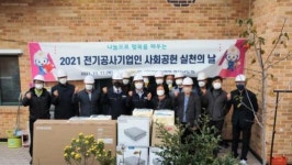 (전기공사협회 네트워크) 경남도회, 청소년 회복 지원시설에 사랑 나눔
