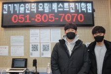 부산 베스트전기학원 확장이전, 초량동에 새보금자리 마련