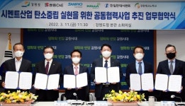 강원도 시멘트산업 탄소중립 실현 MOU
