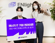 엔라이튼, 에너지 전시회 국제그린에너지엑스포 참가