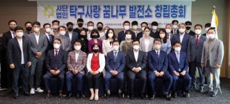 탁구사랑꿈나무발전소 창립…태양광 발전으로 한국 탁구 부활 시동