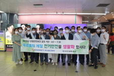한전부울본부, 전기안전홍보에 적극 나서