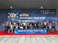 (전기공사협회 네트워크) 강원도회, 제30회 전국 전기공사 기능경기대회 참가해