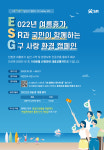 SR, 환경보호 인증하면 자립준비청년 지원금 기부