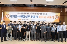 전기공사인재개발원 오송서 첫 수료식