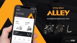 스윙,  오늘은 라이더→앨리(ALLEY)로 개편...서비스 확대