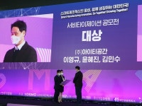 아이티공간,   서비타이제이션 공모전  대상
