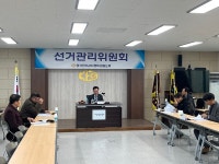 전기공사협회 강원도회, 제1차 선거관리위원회 개최