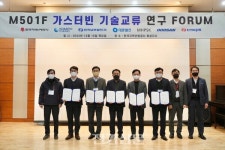 가스터빈 안정운영 위한 정보교류 맞손
