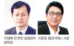 한전 경영지원부사장에 이정복 전 본부장 내정