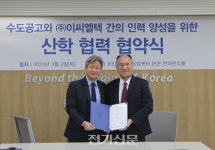 수도공고-이씨엘텍, 산업맞춤형 인력 양성 맞손