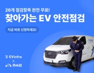 소프트베리, 출장 정비 플랫폼 카수리·전기차 무상 점검 이벤트