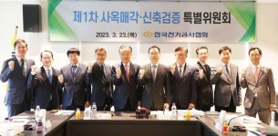 등촌동 사옥 매각·오송 신사옥 건축 적정성, 관련 의혹 명명백백 밝힐 것