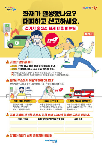 포항시, 공동주택 등 전기차 충전구역 화재 발생 주의하세요!
