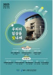 한국등잔박물관, 박물관·미술관 지원사업 선정