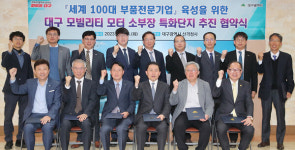 대구 모빌리티 모터 소부장 특화단지 추진
