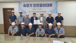 승강기관리산업협동조합, 2023년 승강기 안전결의대회 개최