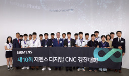 지멘스, 제 10회 지멘스 디지털 CNC 경진대회 시상식 개최