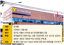 전기차 충전 인프라, 이런 기업도 있다 ③와이투솔루션