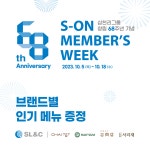 삼천리그룹 창립 68주년 기념 외식브랜드 이벤트 실시