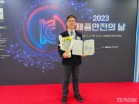 클린일렉스, 2023 제품안전의 날 산업부장관 표창