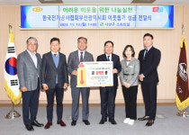 (KECA 네트워크) 전기공사협회 부산시회, 사상구청에 불우이웃 성금 전달