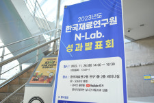 재료연, N-Lab. 성과발표회 개최