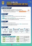고용노동부, 21일까지 대·중소기업 안전보건 상생협력사업 신청 접수