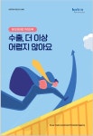 수출, 더 이상 어렵지 않아요, KOTRA 수출 가이드북 발간