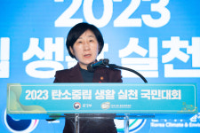 환경부 탄소중립 생활 실천 국민대회 개최