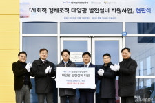 에너지재단-전기안전공사, 익산시 태양광 발전설비 지원사업 현판식 개최