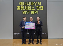 에너지공단-하나은행-에너지사랑, 에너지바우처 돌봄서비스 추진 맞손