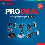 보쉬, 새해 맞아 프로딜 이벤트 진행