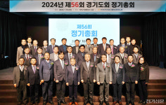 (KECA 네트워크) 전기공사협회 경기도회, 제56회 정기총회 개최