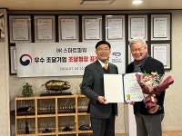 조달청, 스마트파워에 지역 우수 조달업체 표창