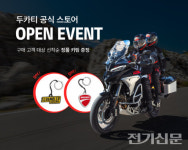 두카티 코리아, 공식 온라인 스토어 오픈